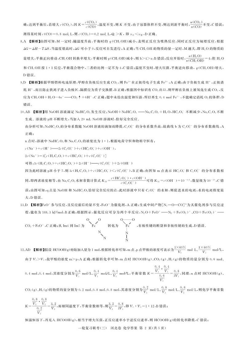 高三化学答案第2页
