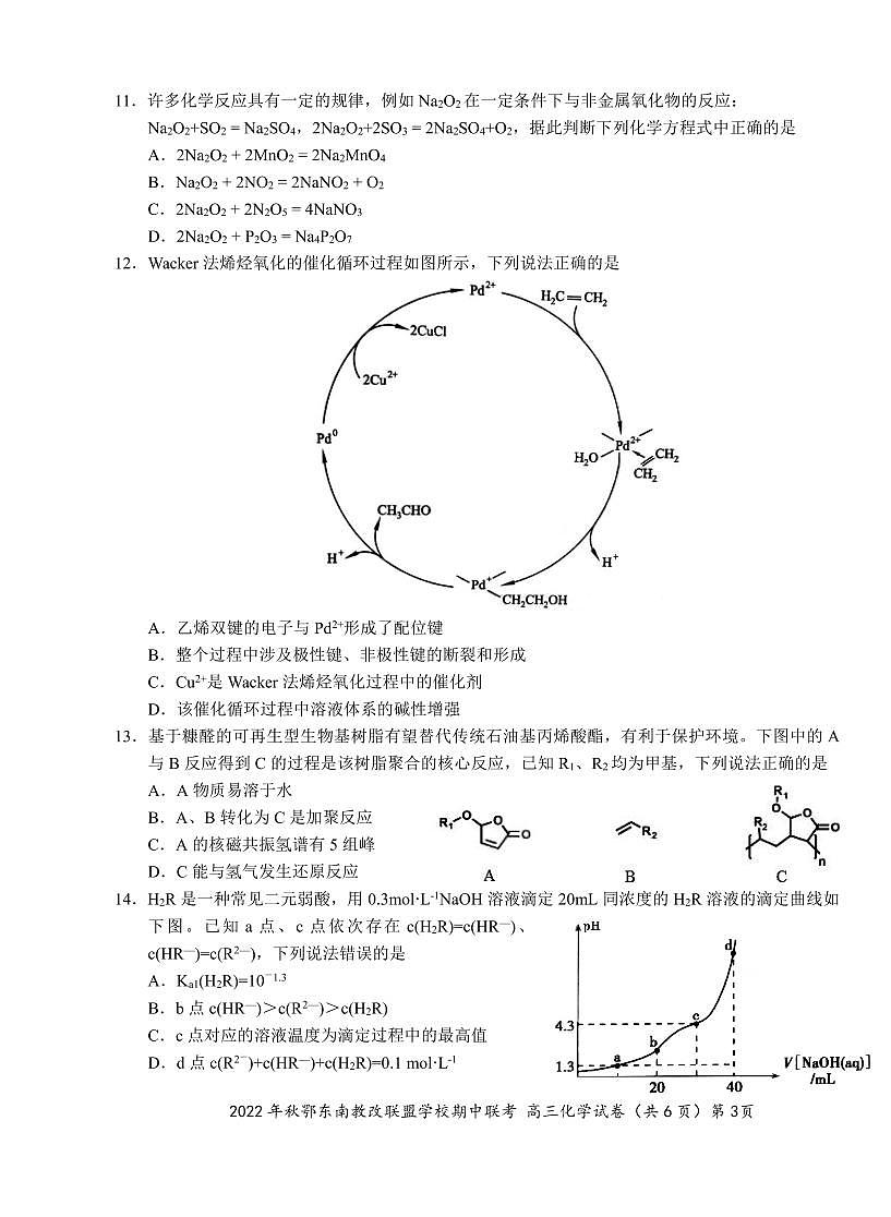 化学第3页