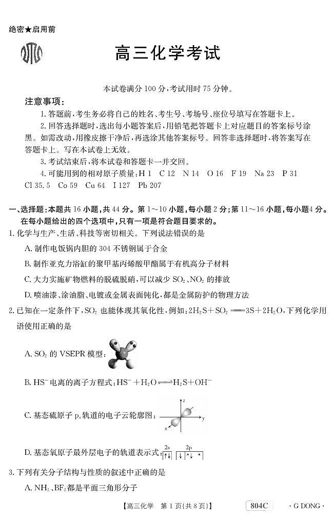 2023年广东金太阳804c高三上学期11月化学试题及答案01