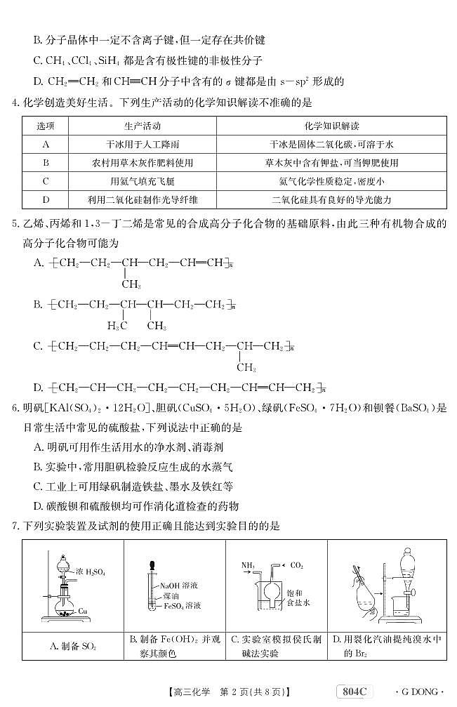 2023年广东金太阳804c高三上学期11月化学试题及答案02