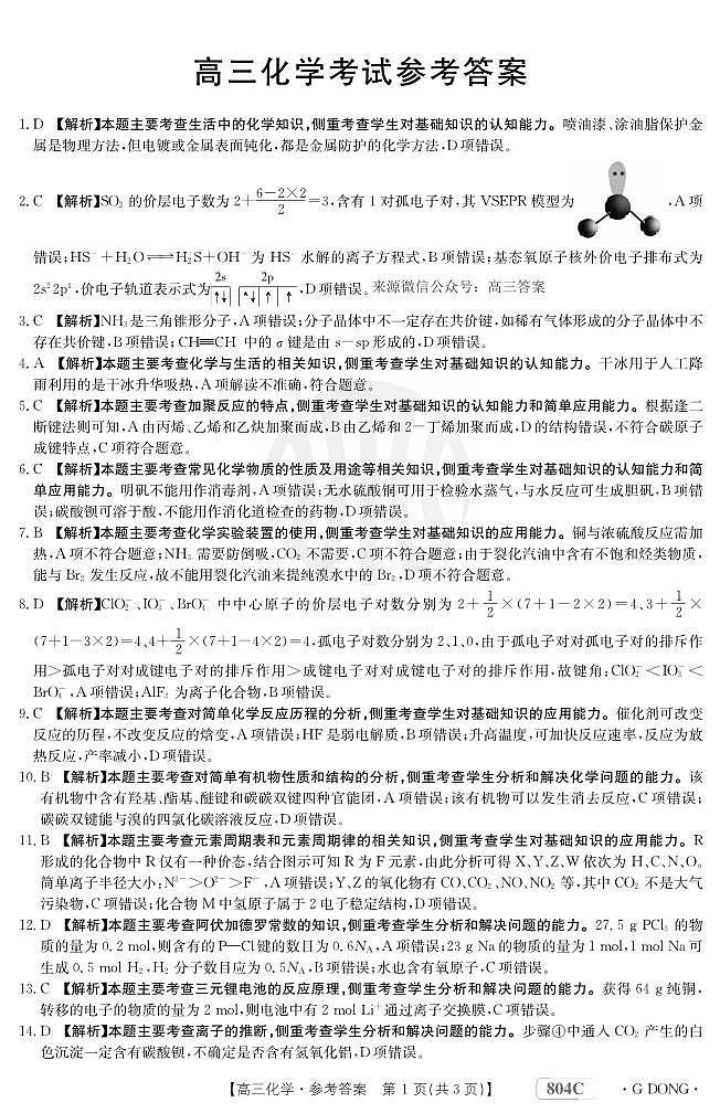 2023年广东金太阳804c高三上学期11月化学试题及答案01