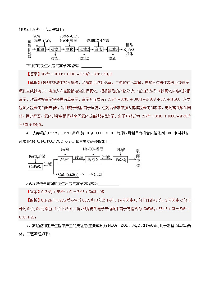 专题讲座（一） 陌生化学方程式书写（练）- 2024年高考化学大一轮复习【精讲精练+专题讲座】（解析版）第2页
