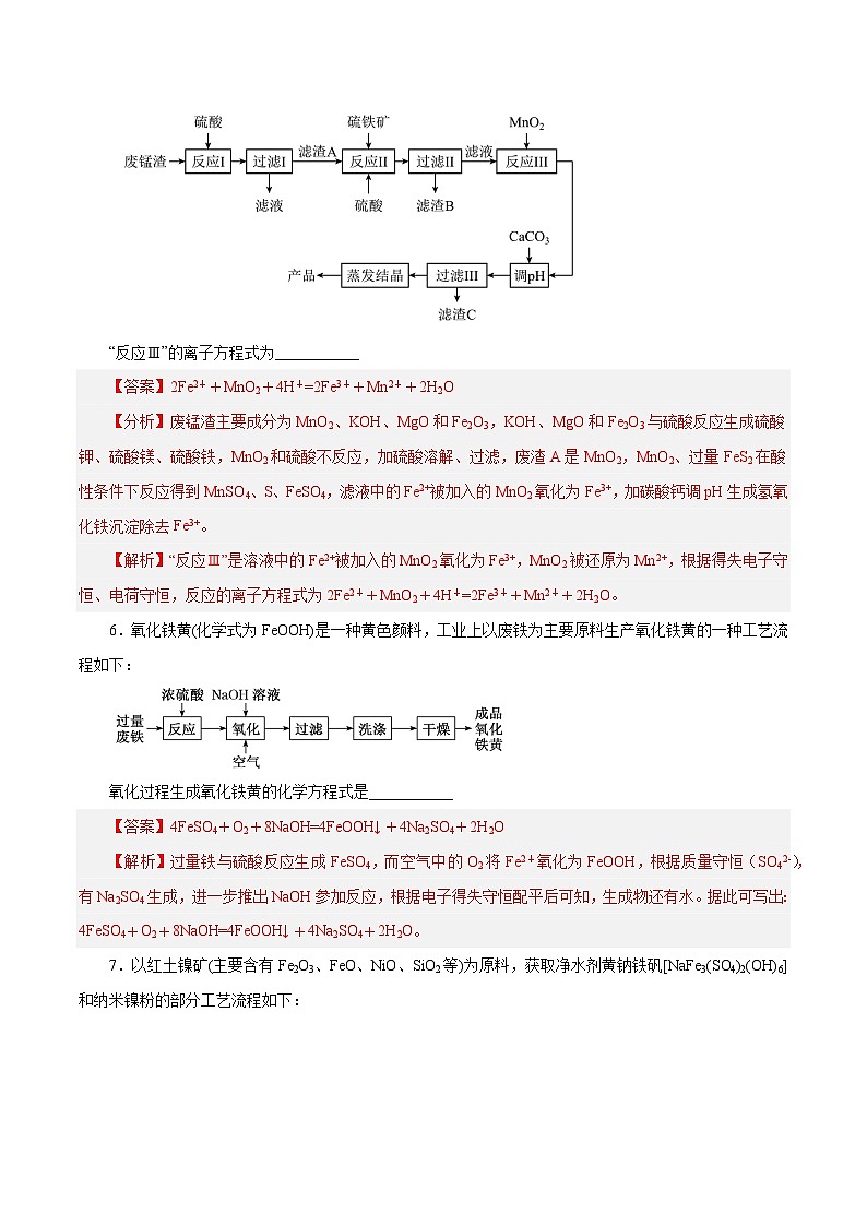 专题讲座（一） 陌生化学方程式书写（练）- 2024年高考化学大一轮复习【精讲精练+专题讲座】（解析版）第3页