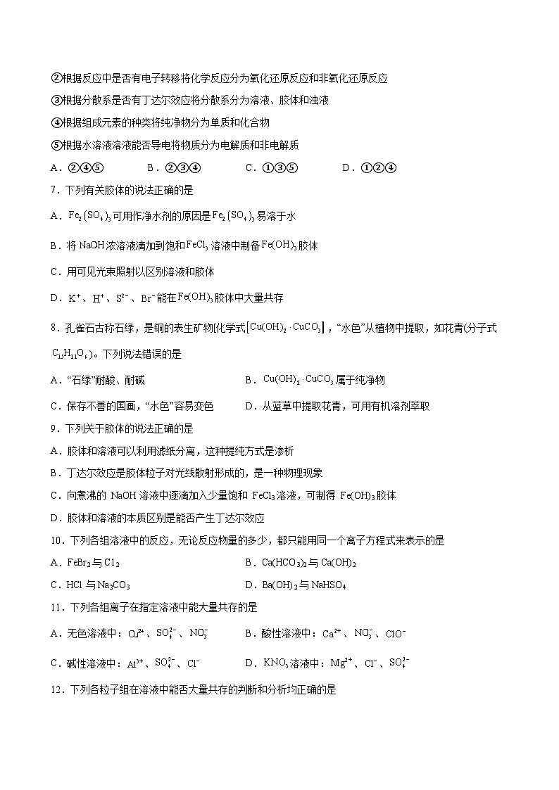 专题一 物质及其变化（能力检测卷）- 2024年高考化学大一轮复习【精讲精练】02