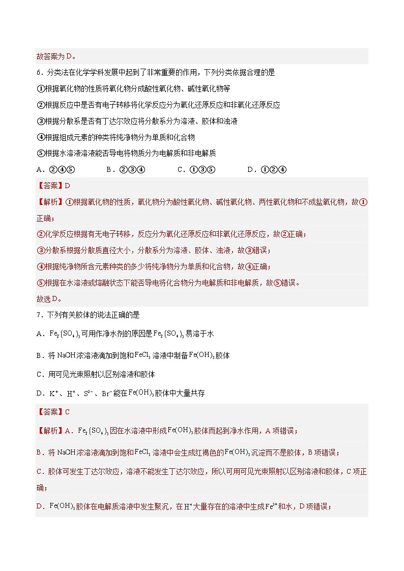 专题一 物质及其变化（能力检测卷）- 2024年高考化学大一轮复习【精讲精练】03