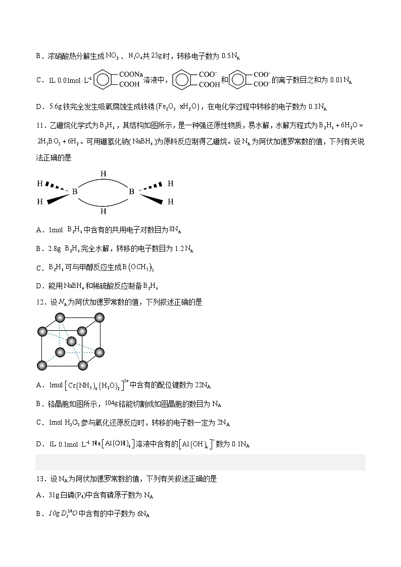 专题讲座（二）阿伏加德罗常数的突破（练）- 2024年高考化学大一轮复习【精讲精练+专题讲座】（原卷版）第3页