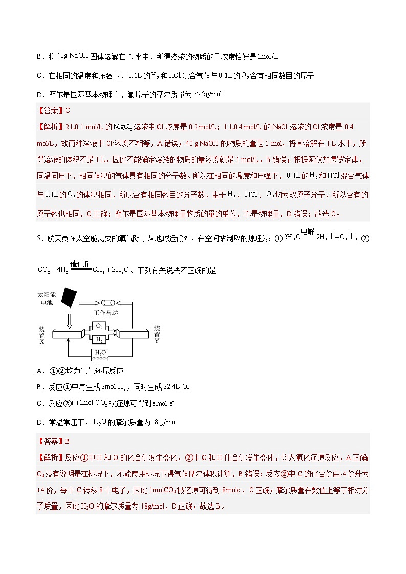 专题二  能力提升检测卷 - 2024年高考化学大一轮复习【精讲精练】（解析版）第2页