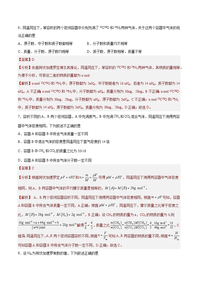 专题二  能力提升检测卷 - 2024年高考化学大一轮复习【精讲精练】（解析版）第3页