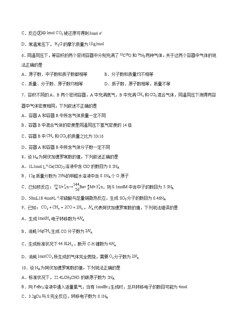 专题二  能力提升检测卷 - 2024年高考化学大一轮复习【精讲精练】（原卷版）第2页