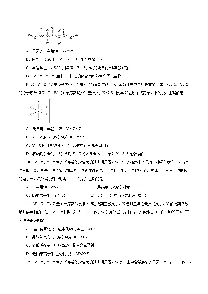 专题讲座（三）“位-构-性”综合推断题的解题方法（练）- 2024年高考化学大一轮复习【精讲精练+专题讲座】（原卷版）第3页
