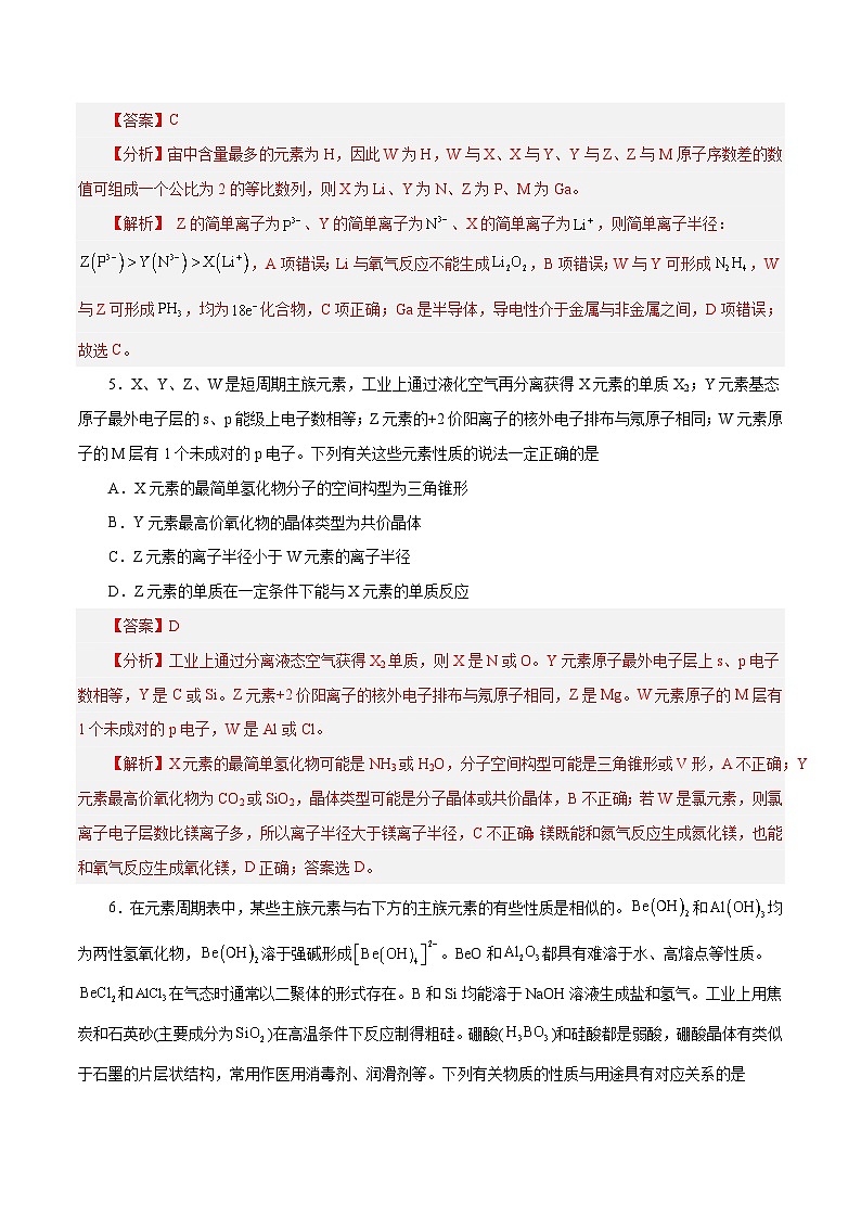 专题讲座（三）“位-构-性”综合推断题的解题方法（练）- 2024年高考化学大一轮复习【精讲精练+专题讲座】（解析版）第3页