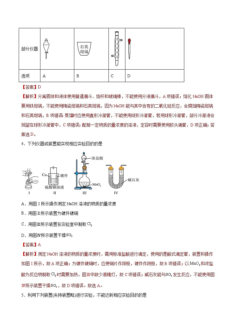 第25讲  常见仪器使用和实验基本操作- 2024年高考化学大一轮复习【精讲精练】02