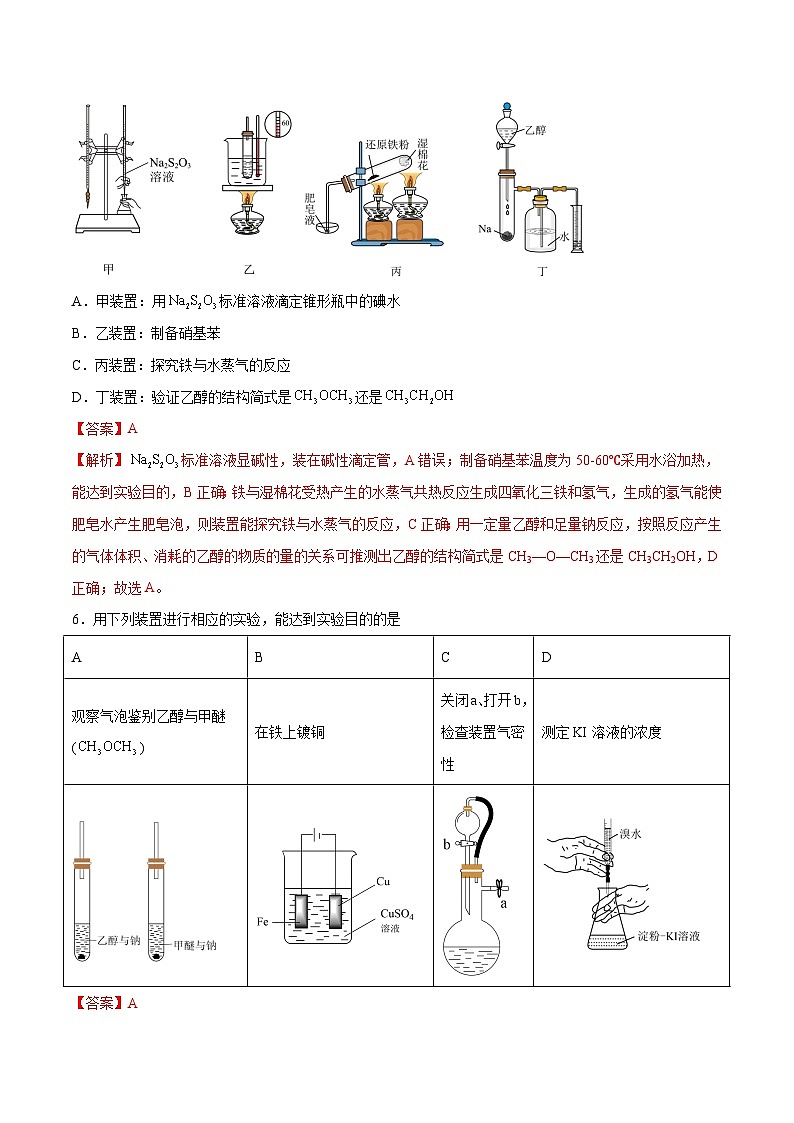 第25讲  常见仪器使用和实验基本操作- 2024年高考化学大一轮复习【精讲精练】03