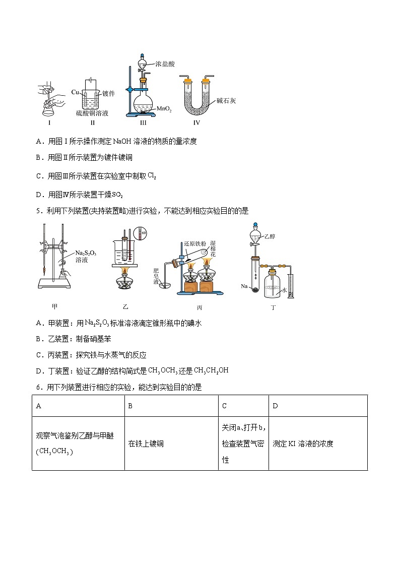 第25讲  常见仪器使用和实验基本操作- 2024年高考化学大一轮复习【精讲精练】02