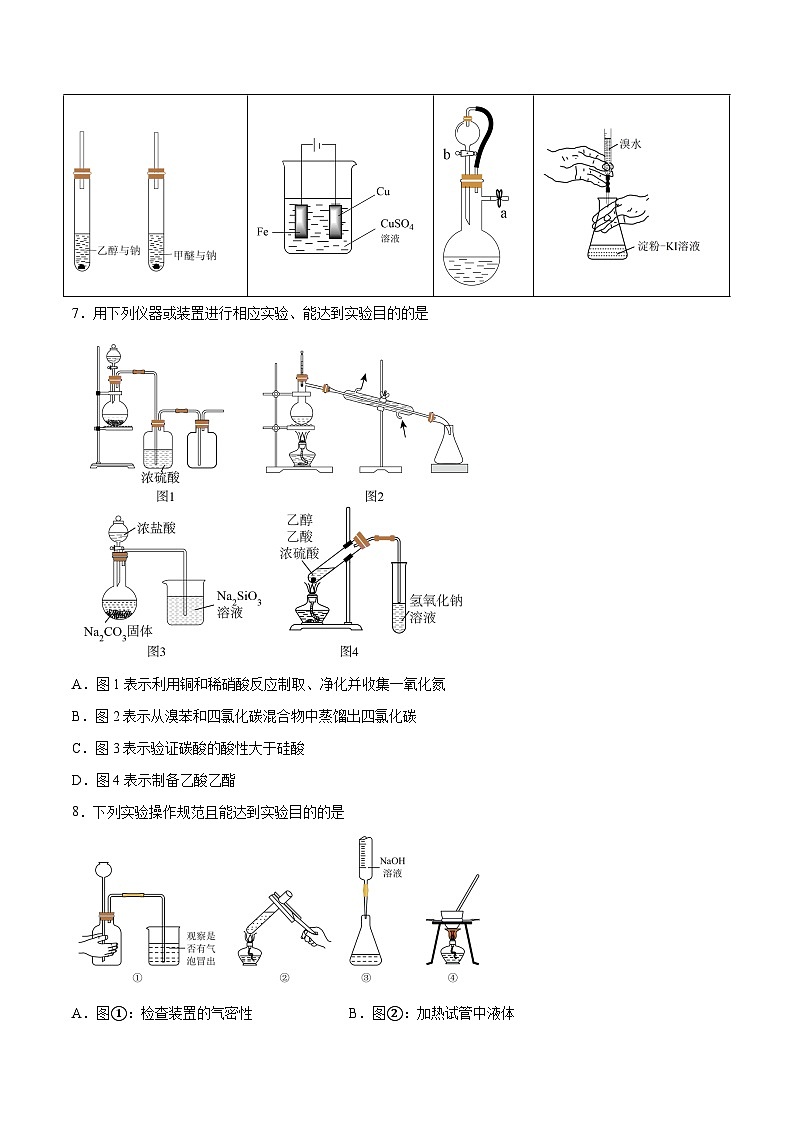 第25讲  常见仪器使用和实验基本操作- 2024年高考化学大一轮复习【精讲精练】03