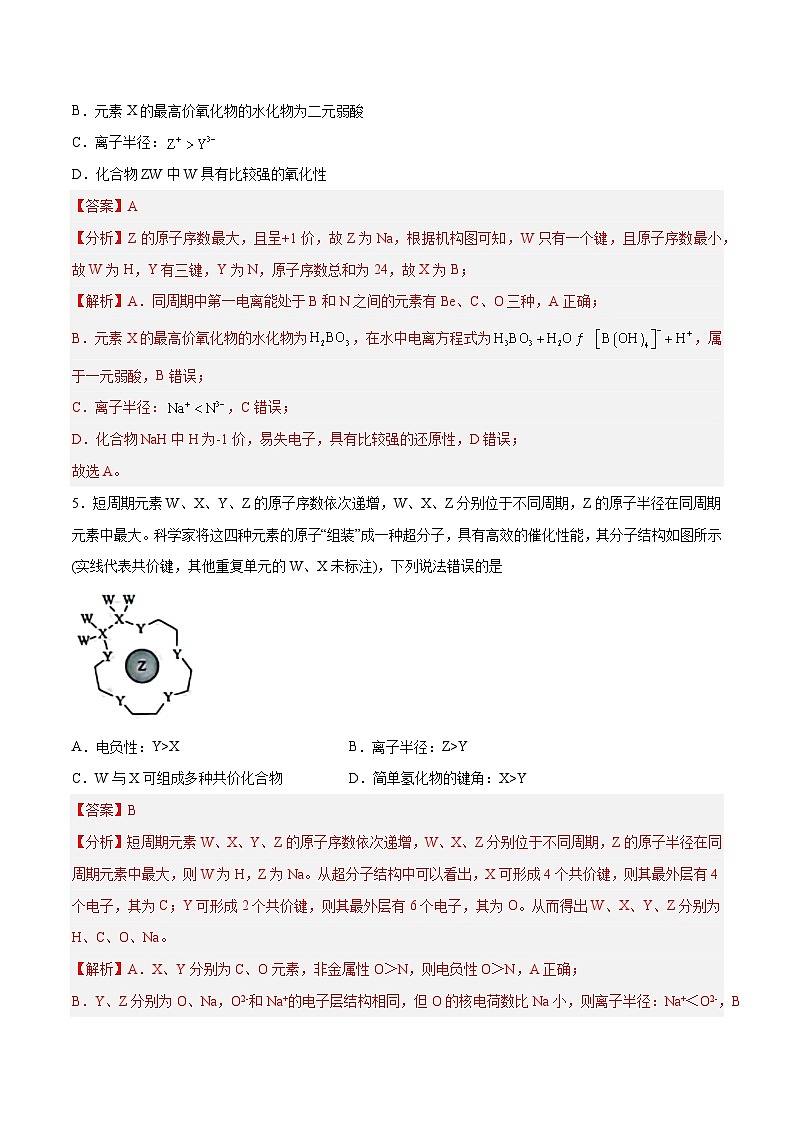 第28讲  原子结构与性质- 2024年高考化学大一轮复习【精讲精练】03