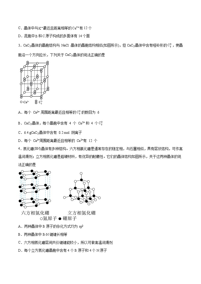 第30讲  晶体结构与性质（练）- 2024年高考化学大一轮复习【精讲精练】（原卷版）第2页