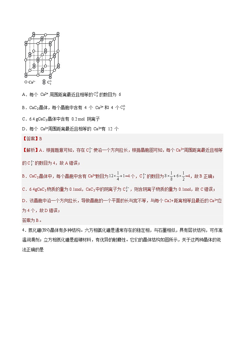 第30讲  晶体结构与性质（练）- 2024年高考化学大一轮复习【精讲精练】（解析版）第3页