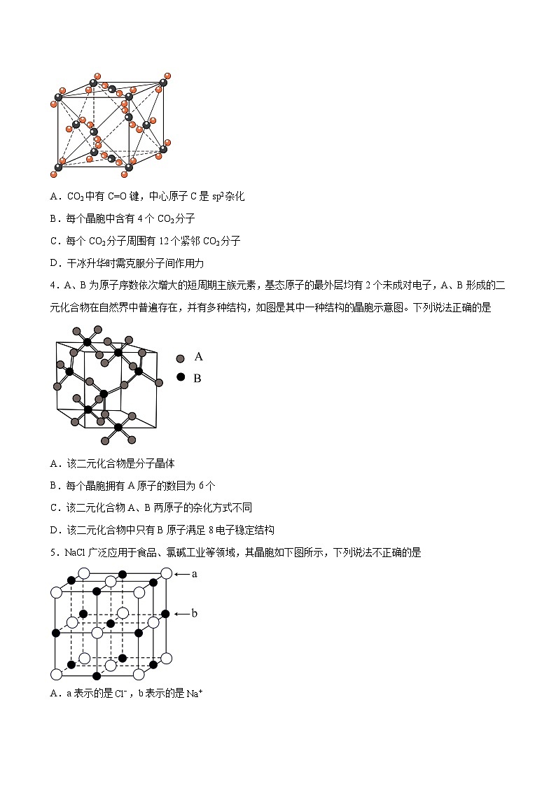 专题讲座（七）晶胞的分析与计算（练）- 2024年高考化学大一轮复习【精讲精练+专题讲座】（原卷版）第2页