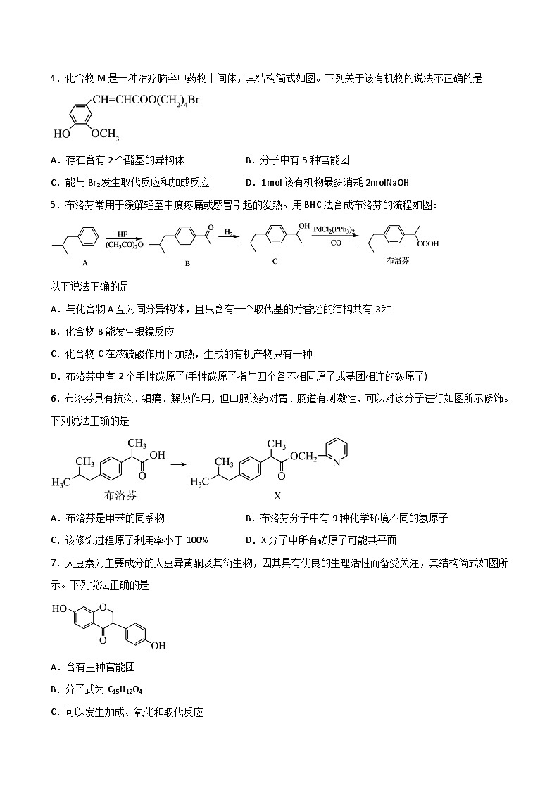 第31讲  有机化合物的结构特点与研究方法（练）- 2024年高考化学大一轮复习【精讲精练】（原卷版）第2页