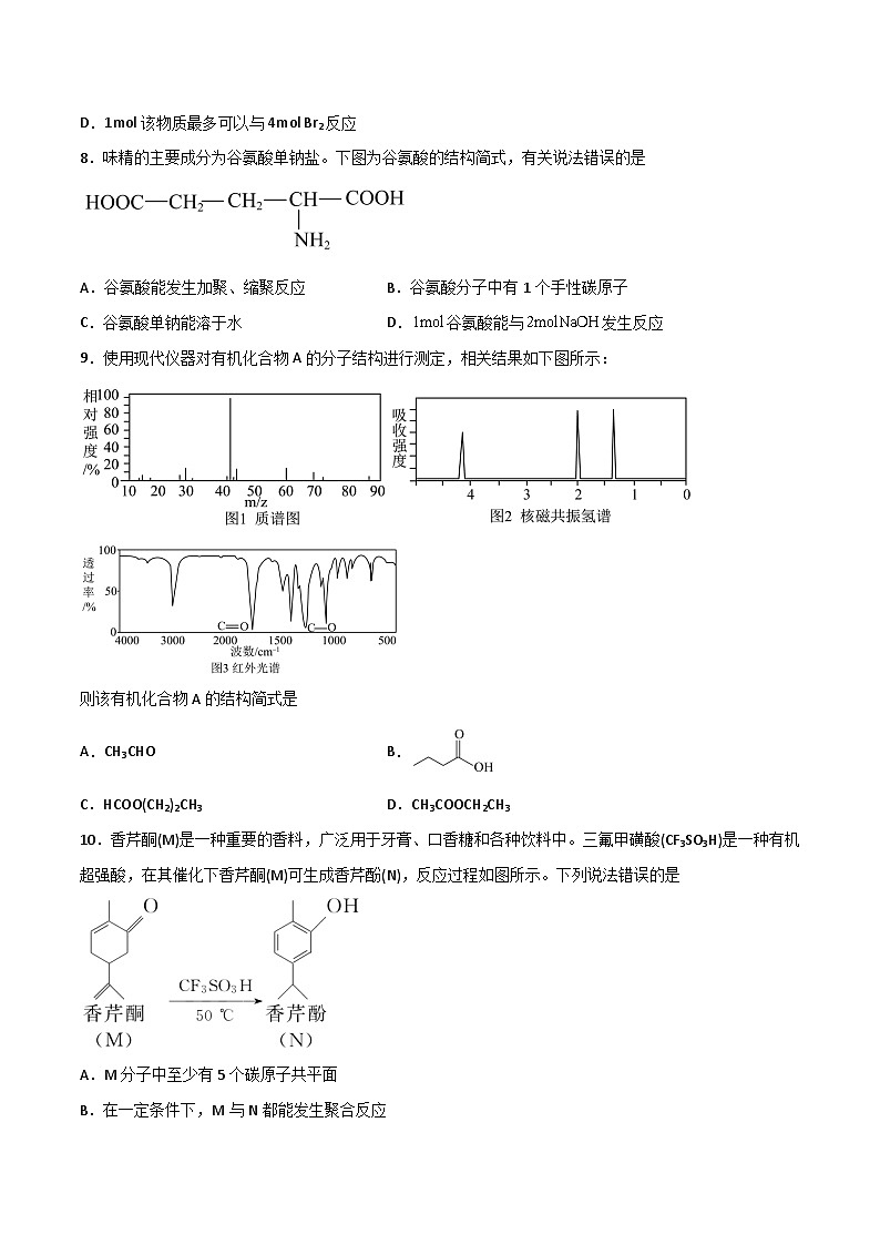 第31讲  有机化合物的结构特点与研究方法（练）- 2024年高考化学大一轮复习【精讲精练】（原卷版）第3页