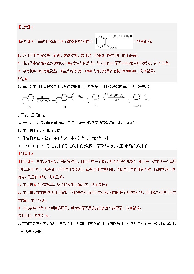 第31讲  有机化合物的结构特点与研究方法（练）- 2024年高考化学大一轮复习【精讲精练】（解析版）第3页