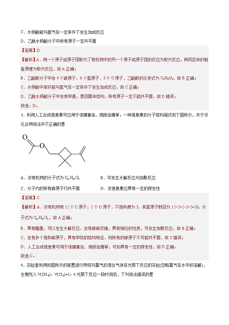 第32讲  烃的性质（练）- 2024年高考化学大一轮复习【精讲精练】（解析版）第2页