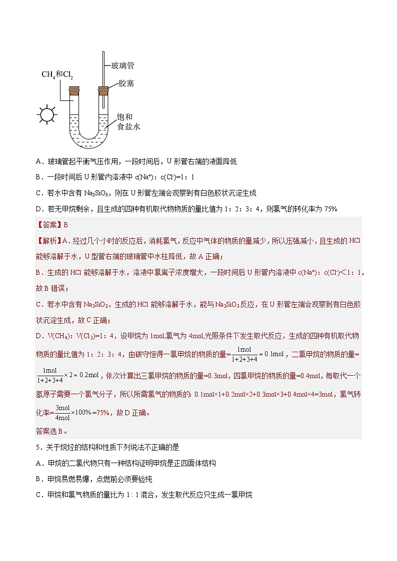 第32讲  烃的性质（练）- 2024年高考化学大一轮复习【精讲精练】（解析版）第3页
