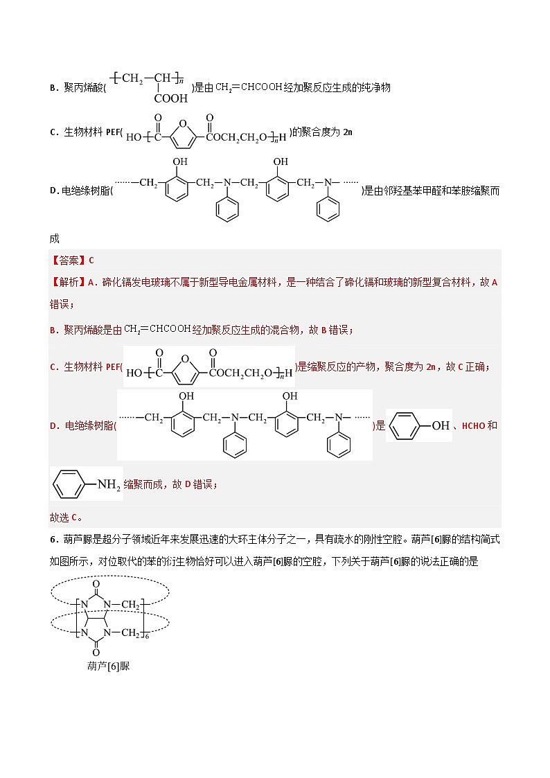 第34讲  生物大分子 与合成高分子- 2024年高考化学大一轮复习【精讲精练】03