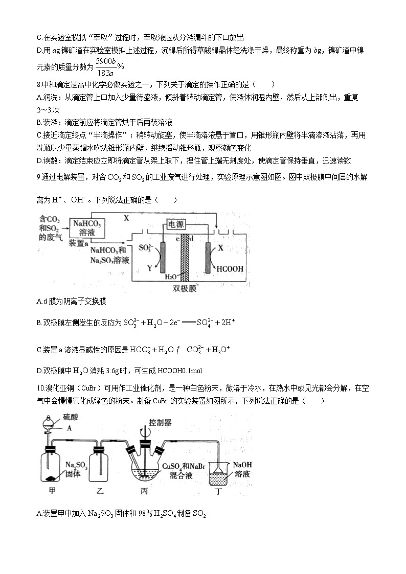 山东省新高考联合质量测评2023-2024学年高三下学期3月联考化学试题第3页
