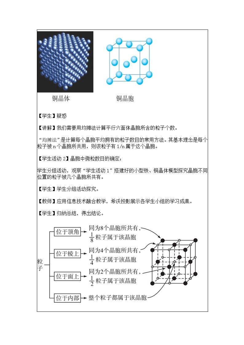 3.1.2《晶胞》教案 高中化学人教版选修2第三章第一节第二课时03