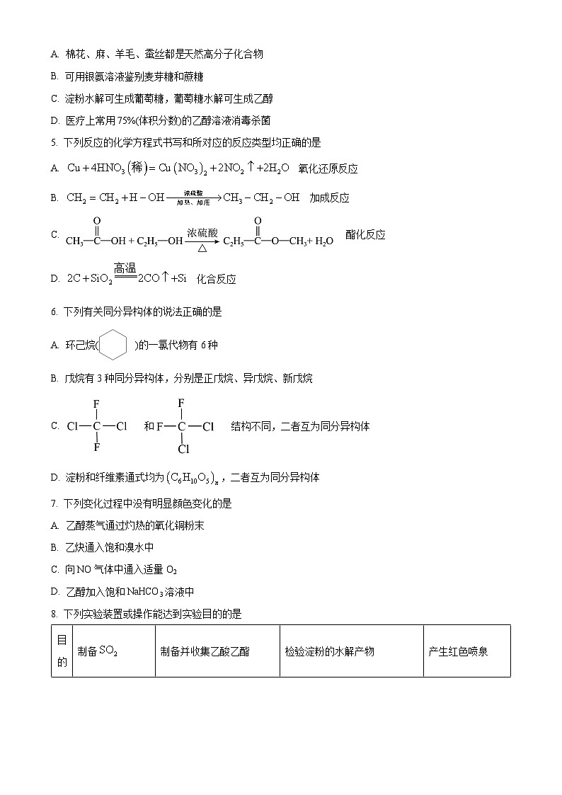 河南省洛阳市强基联盟2023-2024学年高一下学期3月月考化学试题（原卷版+解析版）02