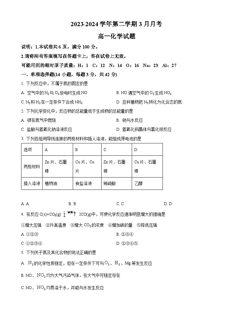 河北省邯郸市涉县第一中学2023-2024学年高一下学期3月月考化学试题（原卷版+解析版）01