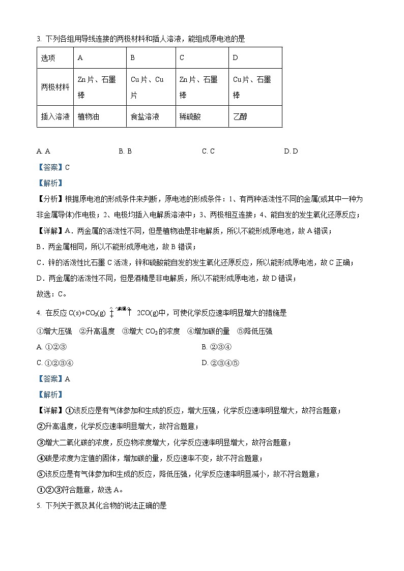 河北省邯郸市涉县第一中学2023-2024学年高一下学期3月月考化学试题（原卷版+解析版）02