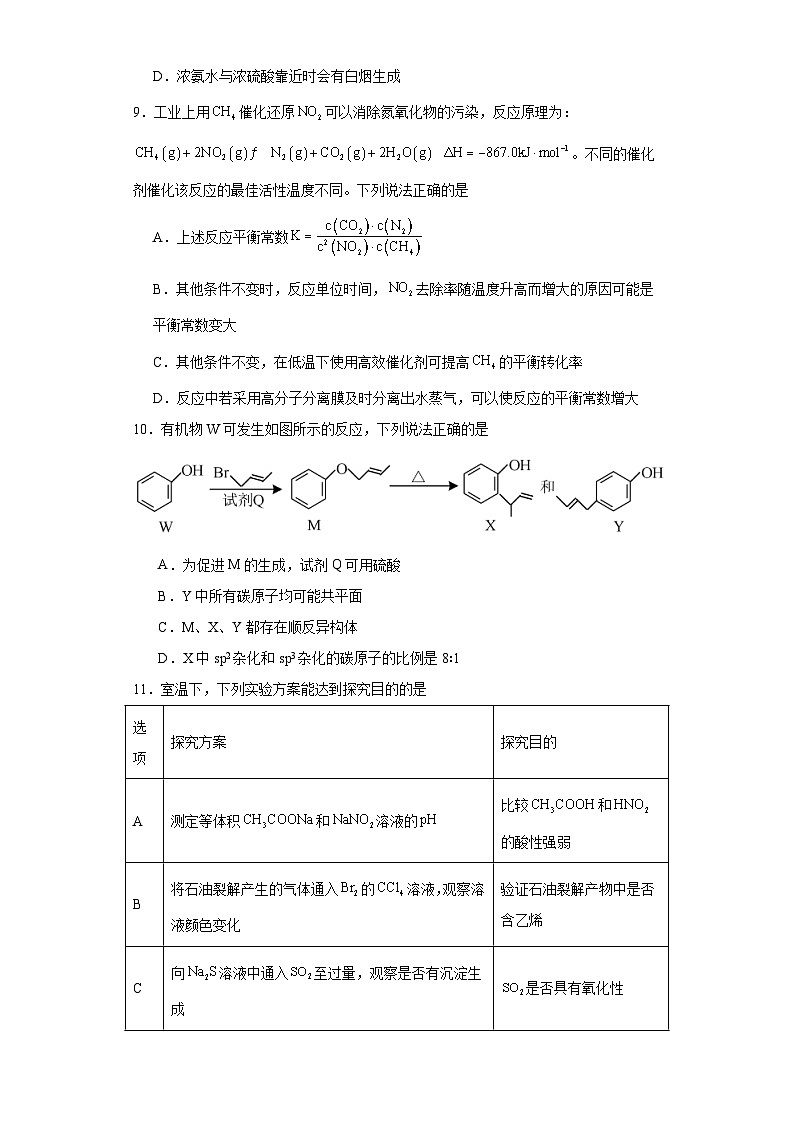 2024年江苏省高考化学常考易错检测卷（一）03