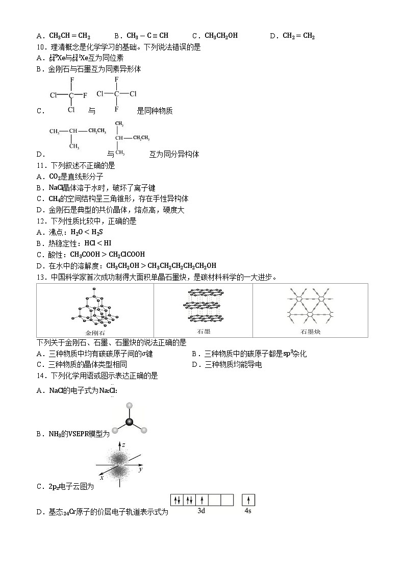 北京市第五十五中学2023-2024学年高二下学期（等级考）3月调研化学试卷02