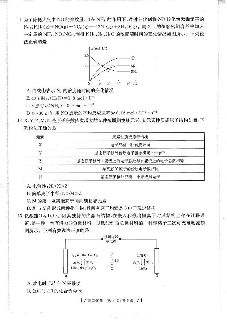 四川省雅安市部分学校2023-2024学年高二下学期入学联考化学试题第3页