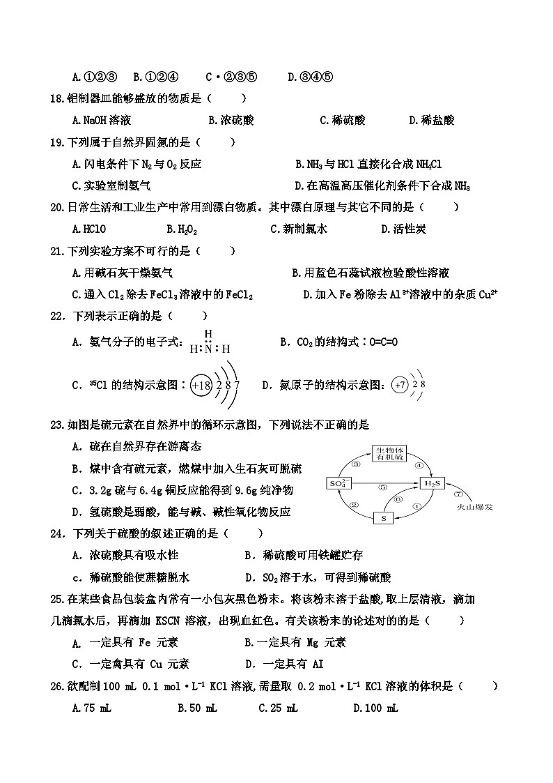 广东省清远市阳山县南阳中学2023-2024学年高一下学期第一次月考化学（合格性）试题第3页