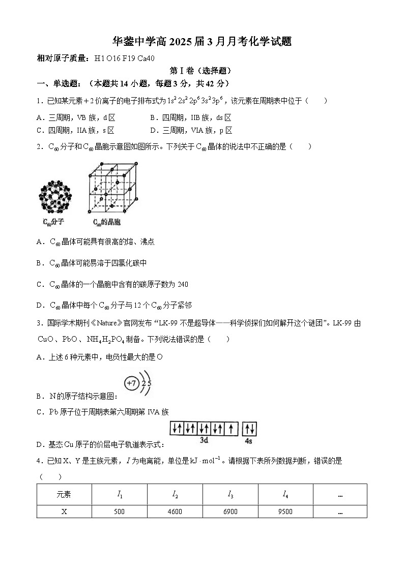 四川省广安市华蓥中学2023-2024学年高二下学期3月月考化学试题第1页