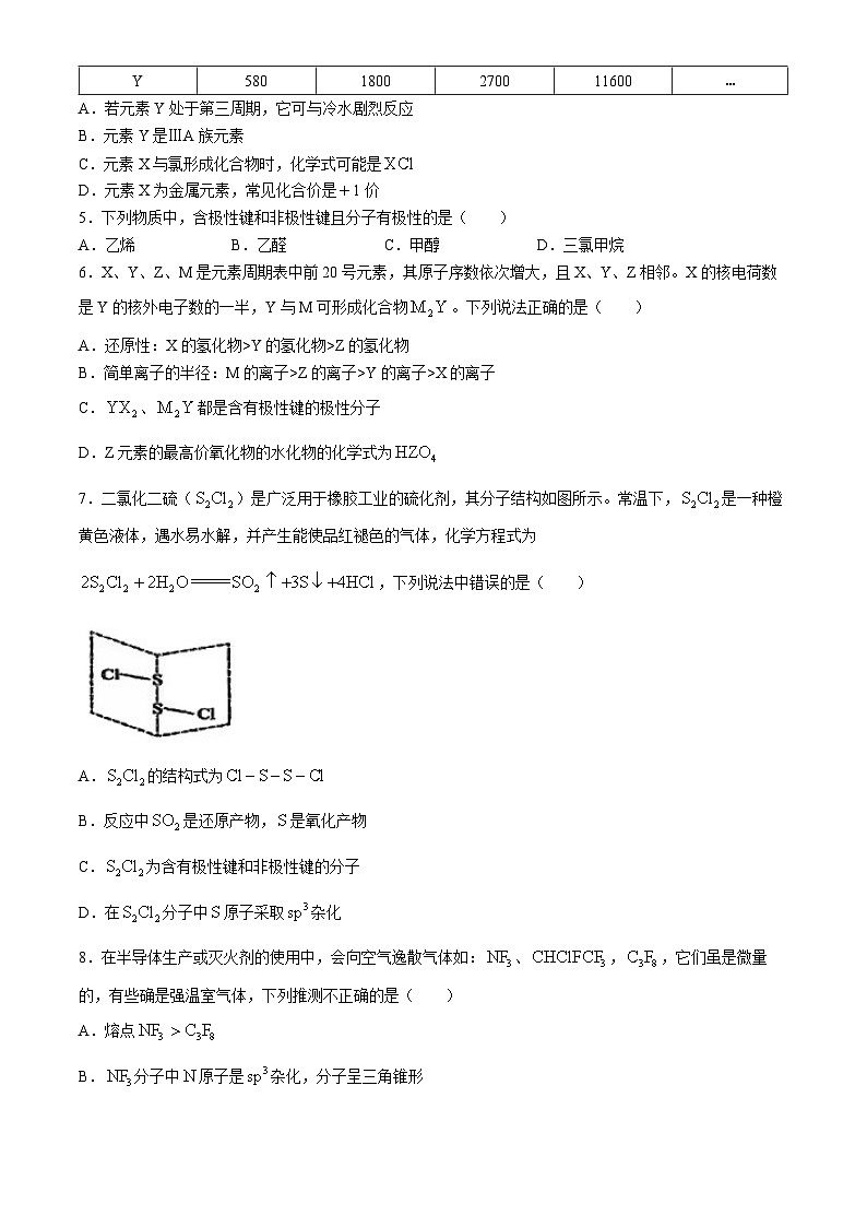 四川省广安市华蓥中学2023-2024学年高二下学期3月月考化学试题第2页