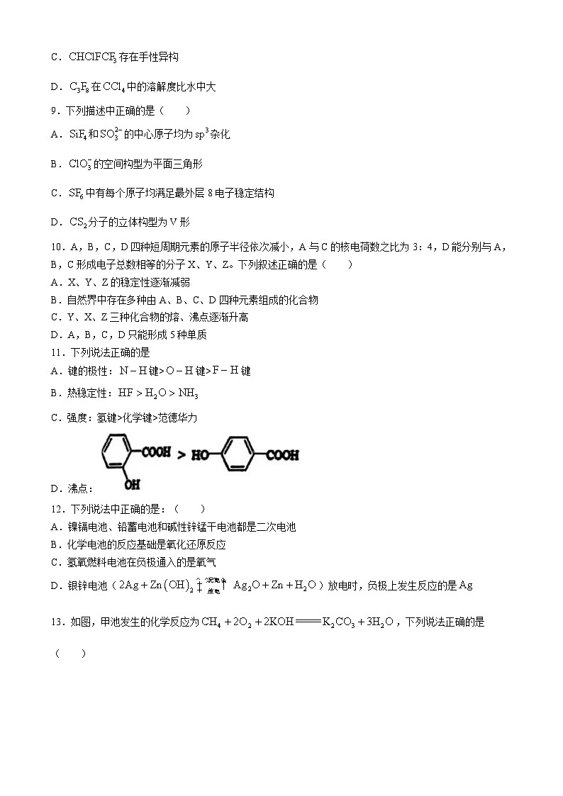 四川省广安市华蓥中学2023-2024学年高二下学期3月月考化学试题第3页
