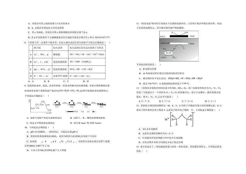 湖北省宜昌市长阳土家族自治县第一高级中学2023-2024学年高一下学期3月月考化学试题第2页