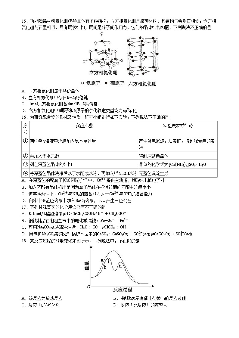 北京市第五十五中学2023-2024学年高二下学期（等级考）3月调研化学试卷（含答案）第3页