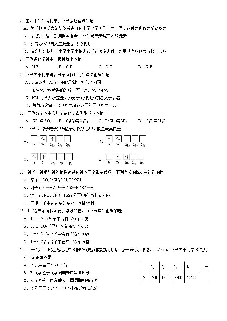 广东省湛江市第二十一中学2023-2024学年高二下学期第一次月考化学试卷第2页