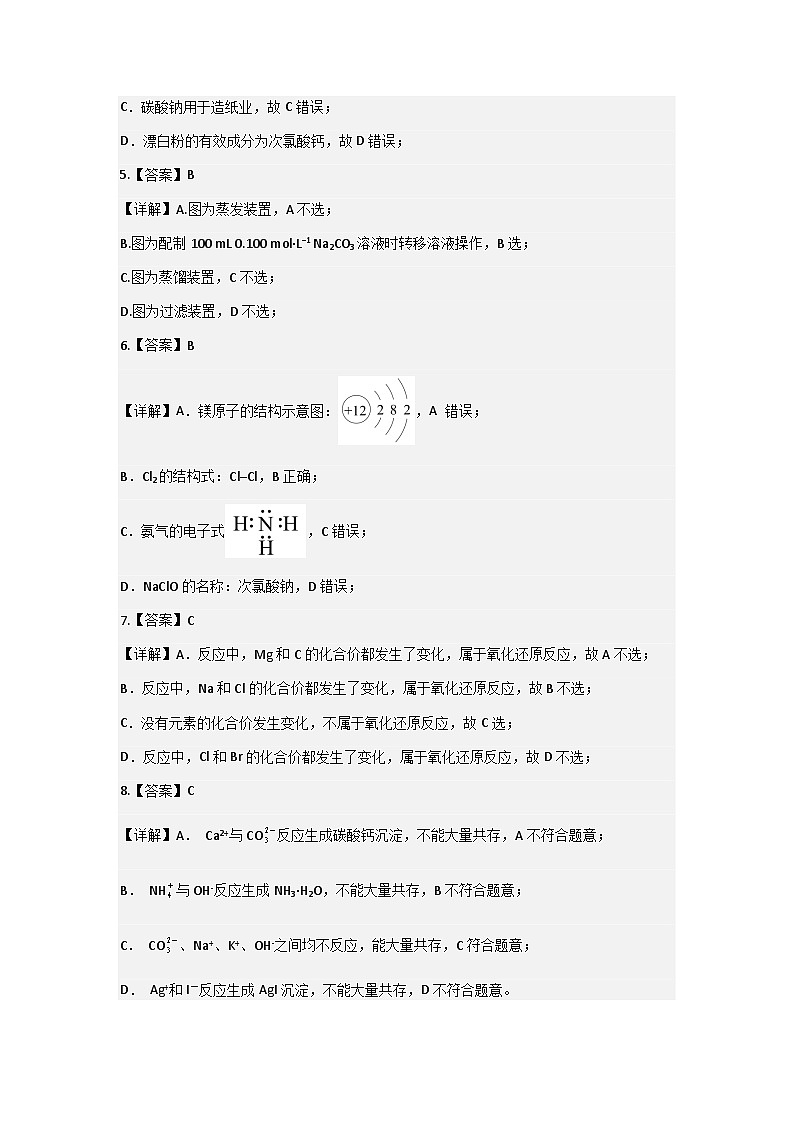 广东省湛江市第二十一中学2023-2024学年高一下学期第一次月考化学（学考）答案第2页