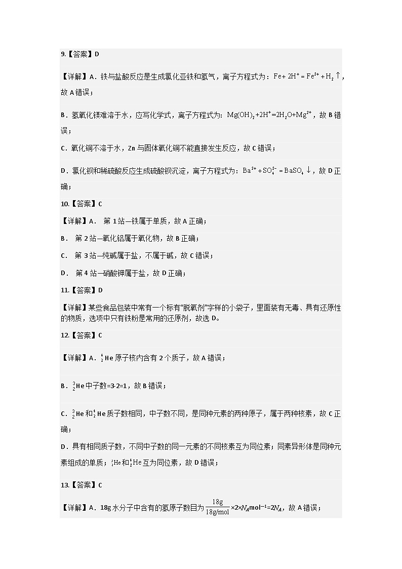 广东省湛江市第二十一中学2023-2024学年高一下学期第一次月考化学（学考）答案第3页