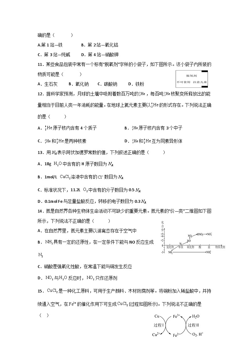 广东省湛江市第二十一中学2023-2024学年高一下学期第一次月考化学（学考）试题第3页