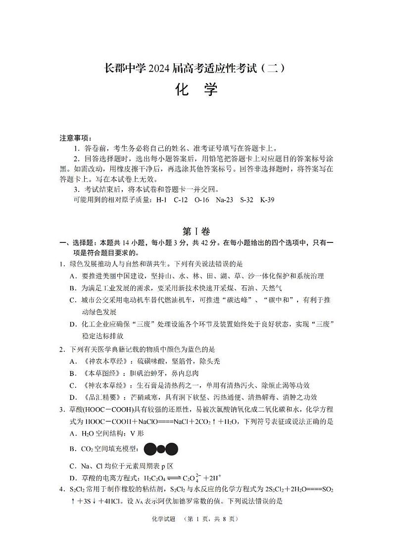 化学（CJ）第1页