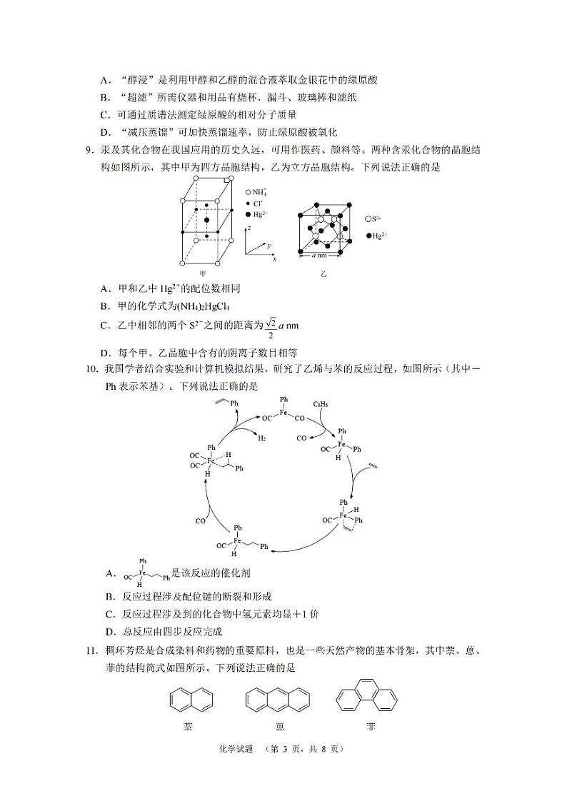 化学（CJ）第3页