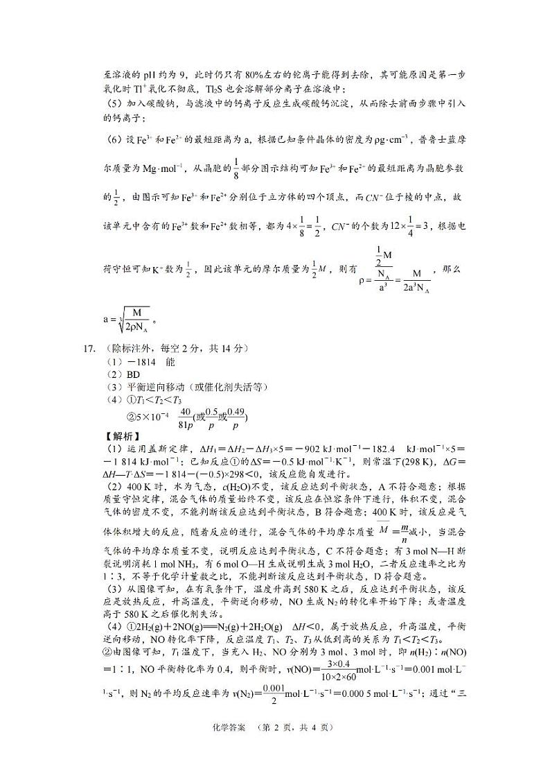 长郡化学答案第2页